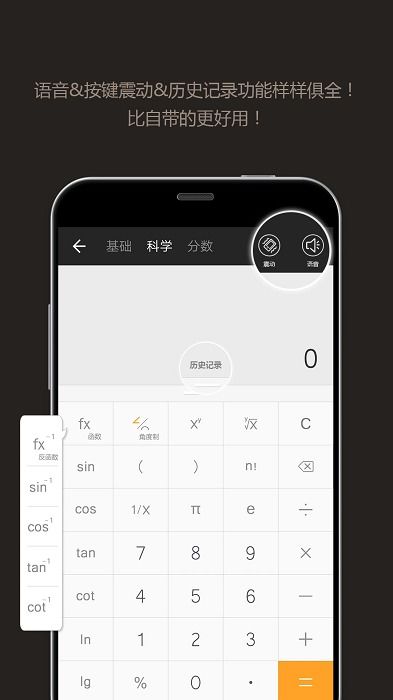 计算器科学计算官方2024免费下载v1.4.5 