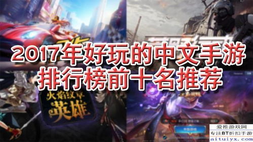 手机游戏游戏排行榜前十名,盘点当前热门排行榜前十名
