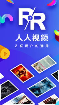 人人视频app官方版下载 