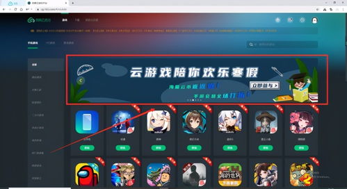 云游戏无,共创未来