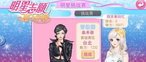 明星志愿3安卓版 