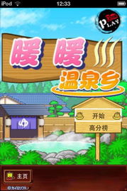 温泉小游戏,轻松愉悦的休闲小游戏体验