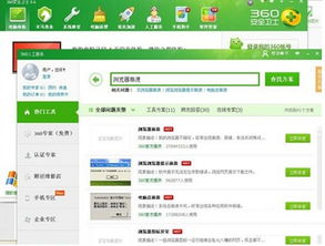 360浏览器免费下载安装 