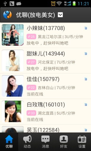 月话交友 