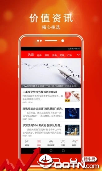天天指南针下载手机版 