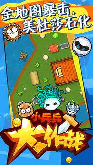 小兵大对决 