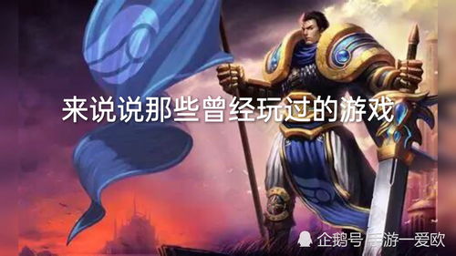我玩过的游戏有哪些,我的游戏生涯回顾