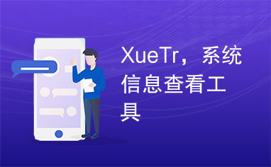XUI车载桌面官方版 