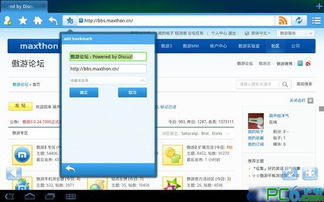 傲游浏览器下载app 