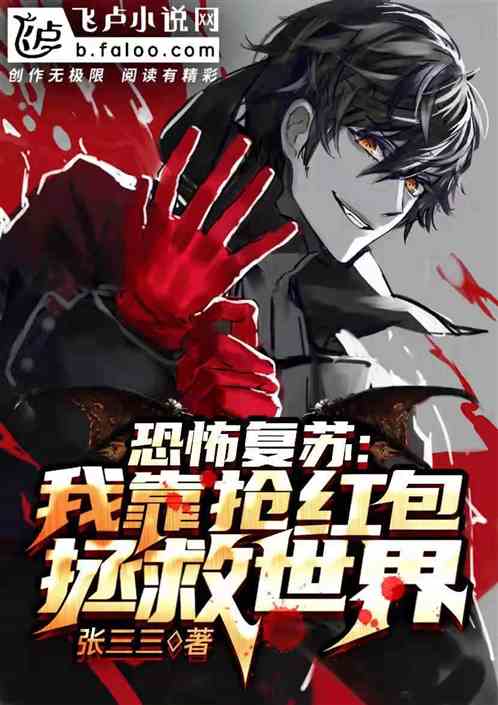 我靠惊悚游戏拯救末世,惊悚游戏中的逆袭传奇