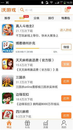 沃游戏下载,尽在指尖