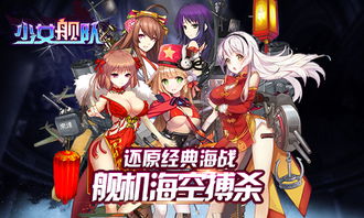 少女舰队游戏,青春启航